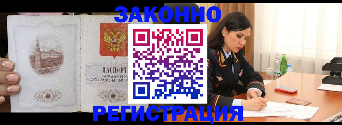 прописка от собственника в Донском