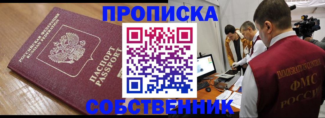 прописка для школы в Донском